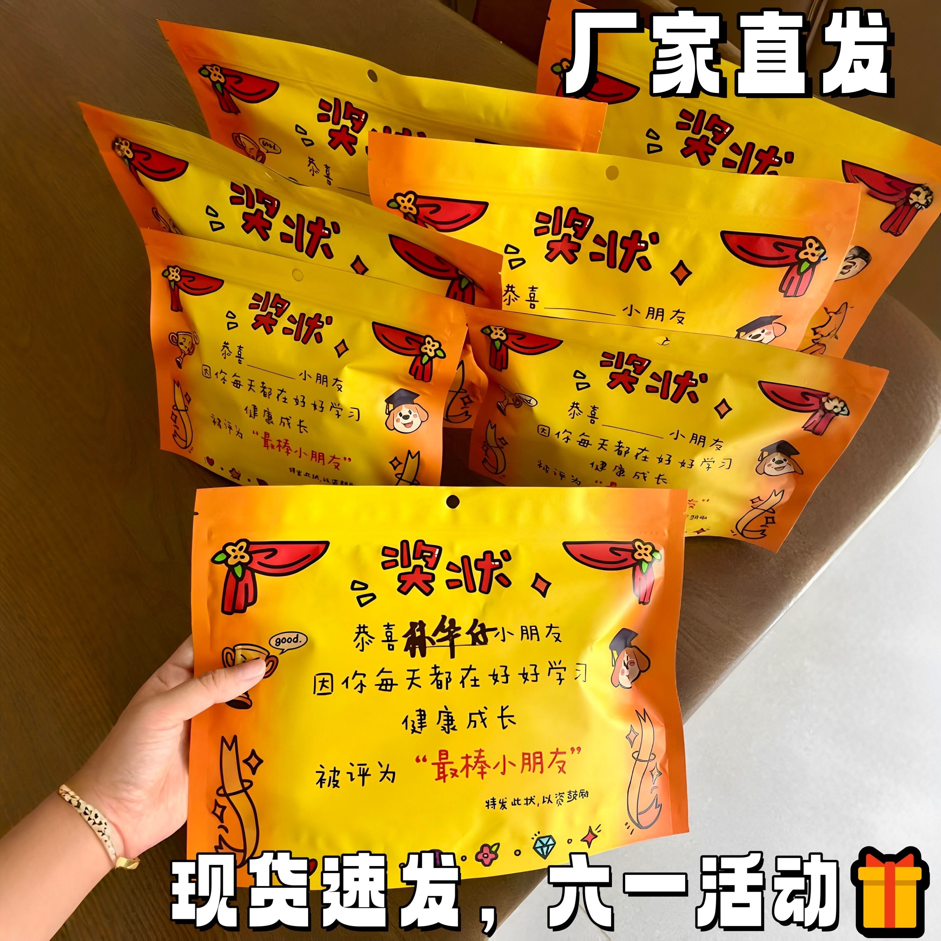 六一儿童节奖状礼物袋幼儿园