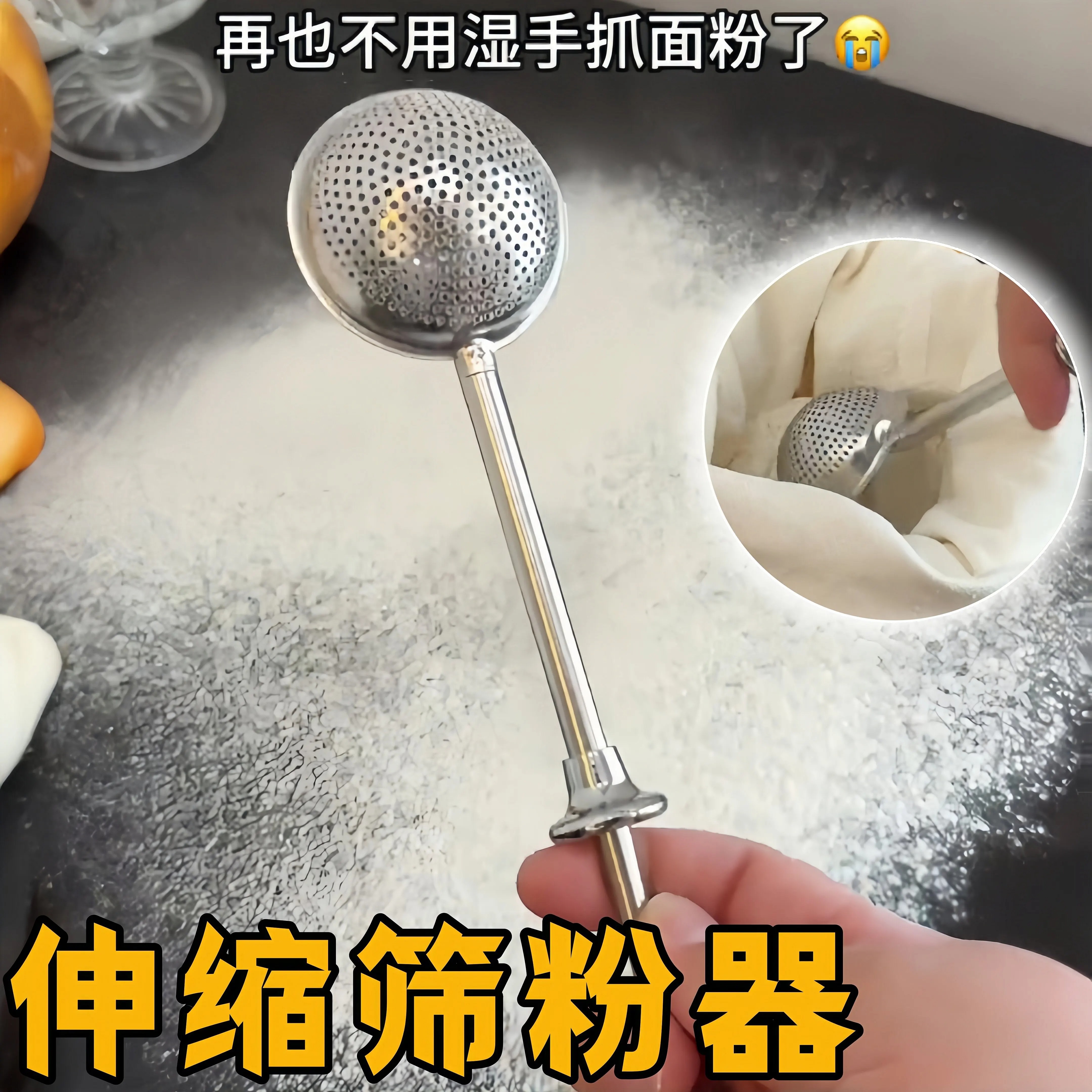 不锈钢伸缩球形面粉筛