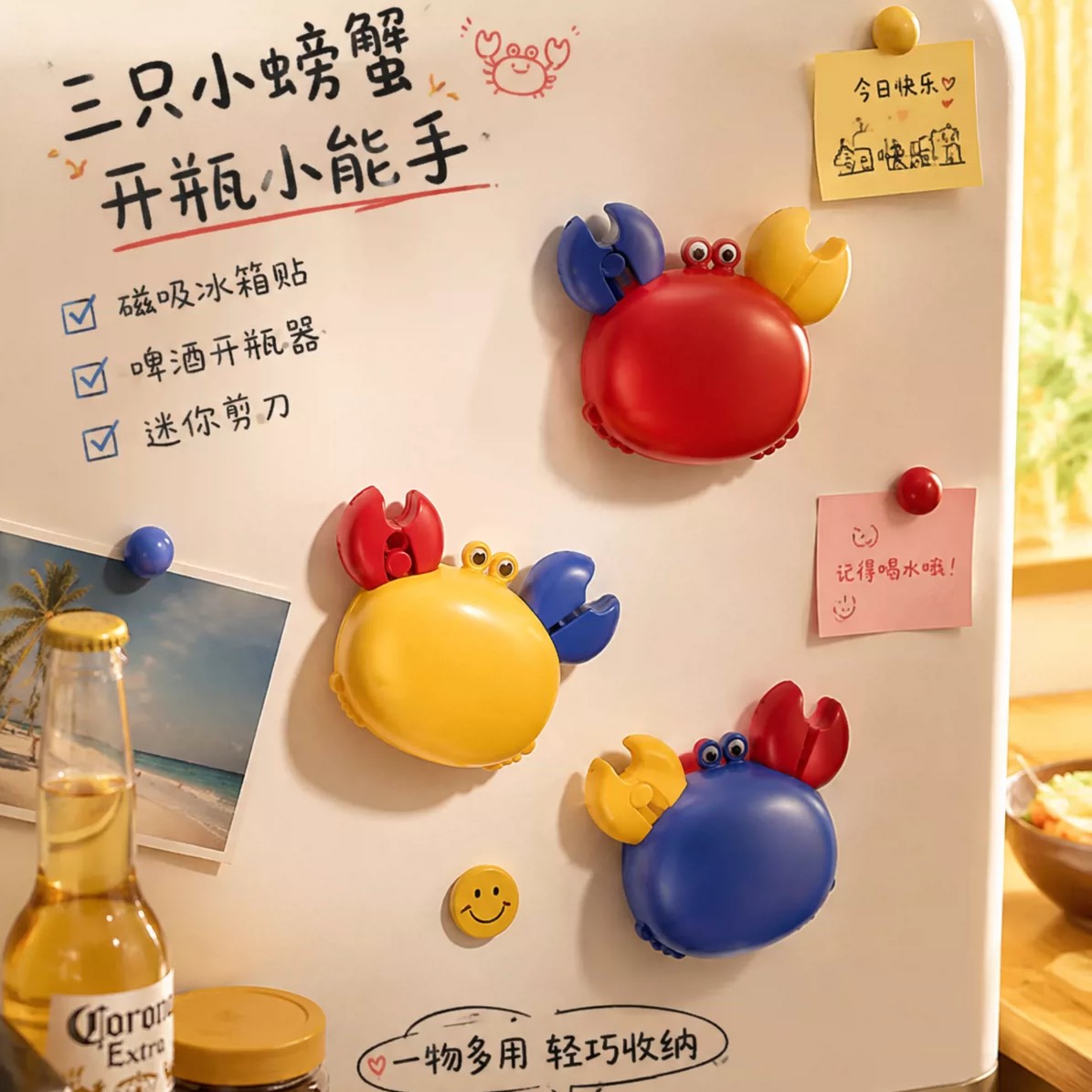多巴胺磁吸螃蟹三合一冰箱贴