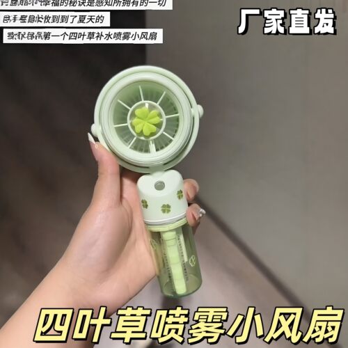 四叶草喷雾手持迷你风扇充电降温