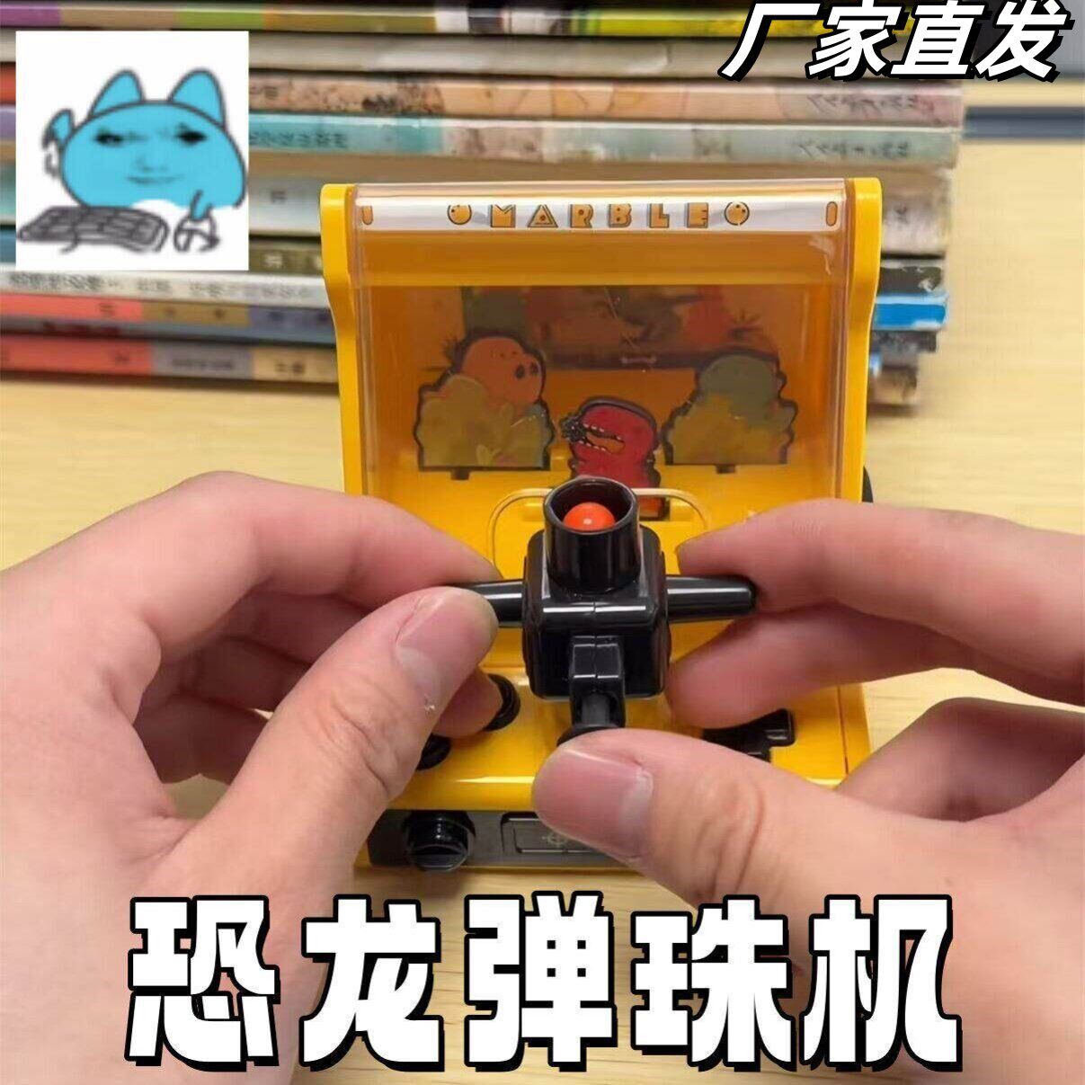 恐龙弹珠机过家家儿童益智桌面游戏掌上游戏机亲子互动幼儿园玩具