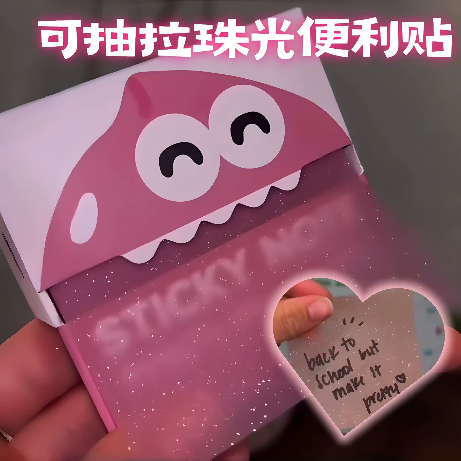 抽拉珠光渐变透明可撕便签本