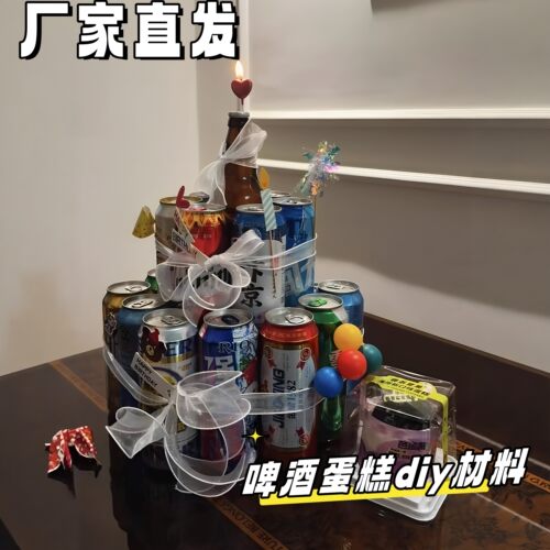 过生日啤酒蛋糕DIY丝带插牌