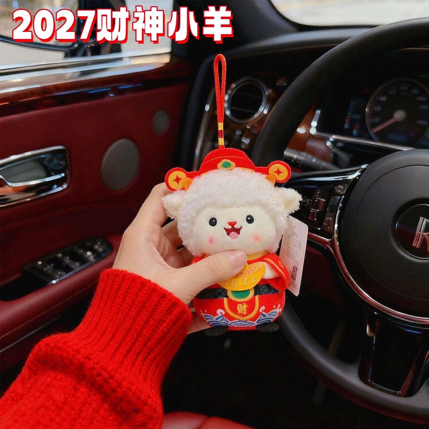 财神小羊车载后睡神器挂件