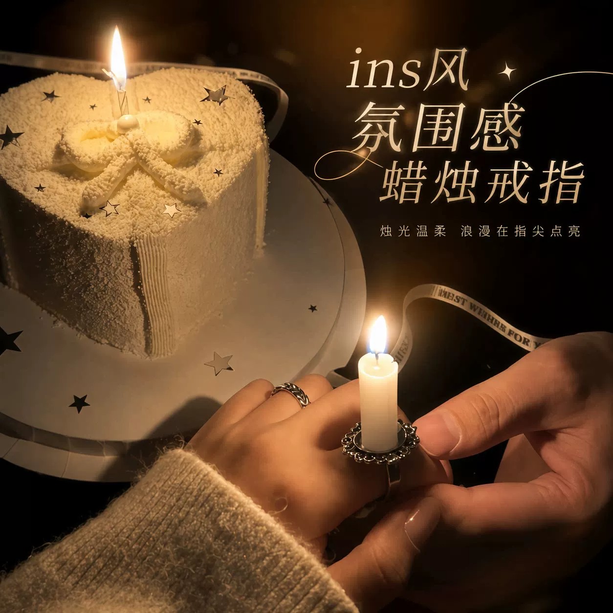 ins风氛围感蜡烛戒指生日高级感可燃烧指环情侣双人拍照出片神器