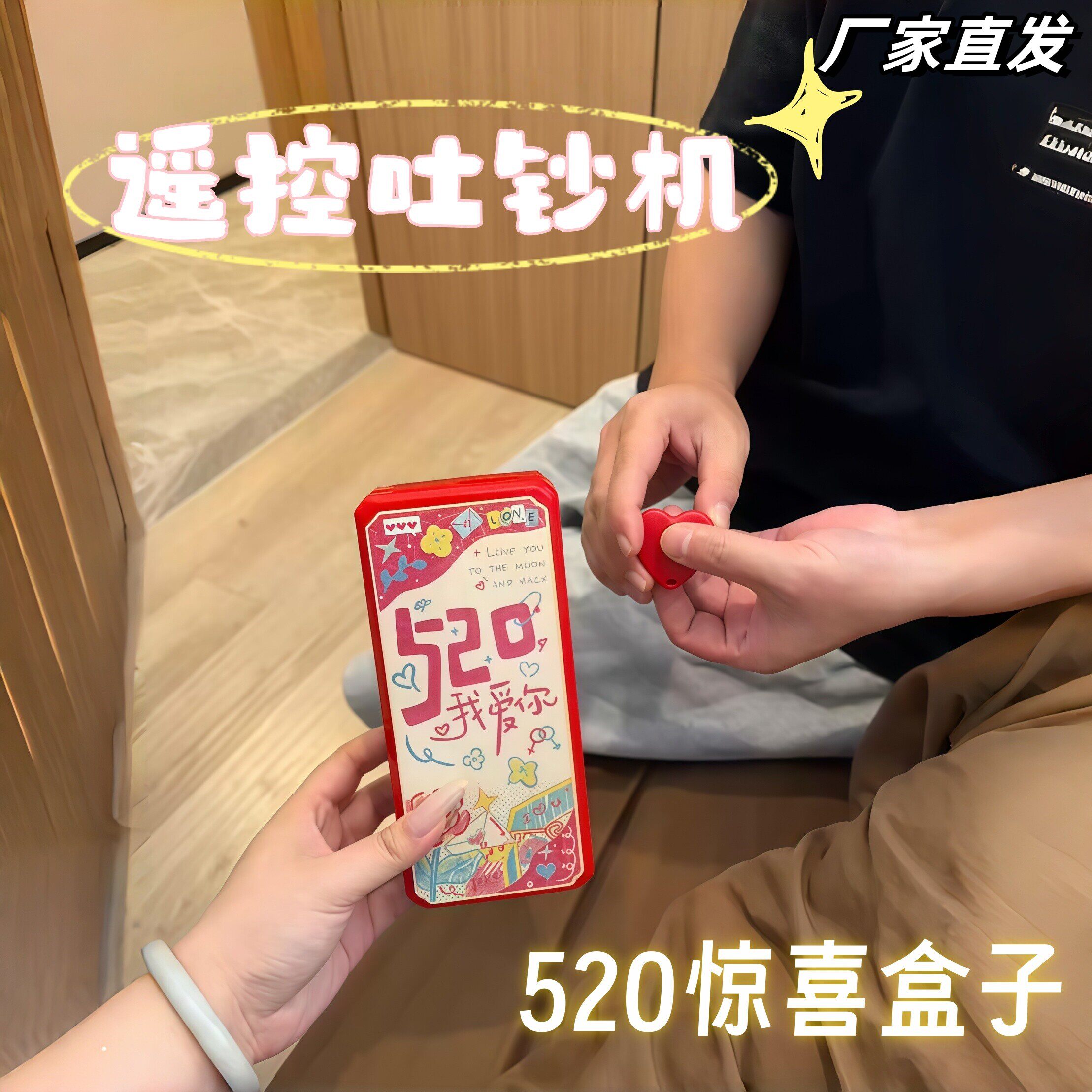 520惊喜遥控吐钞机礼物