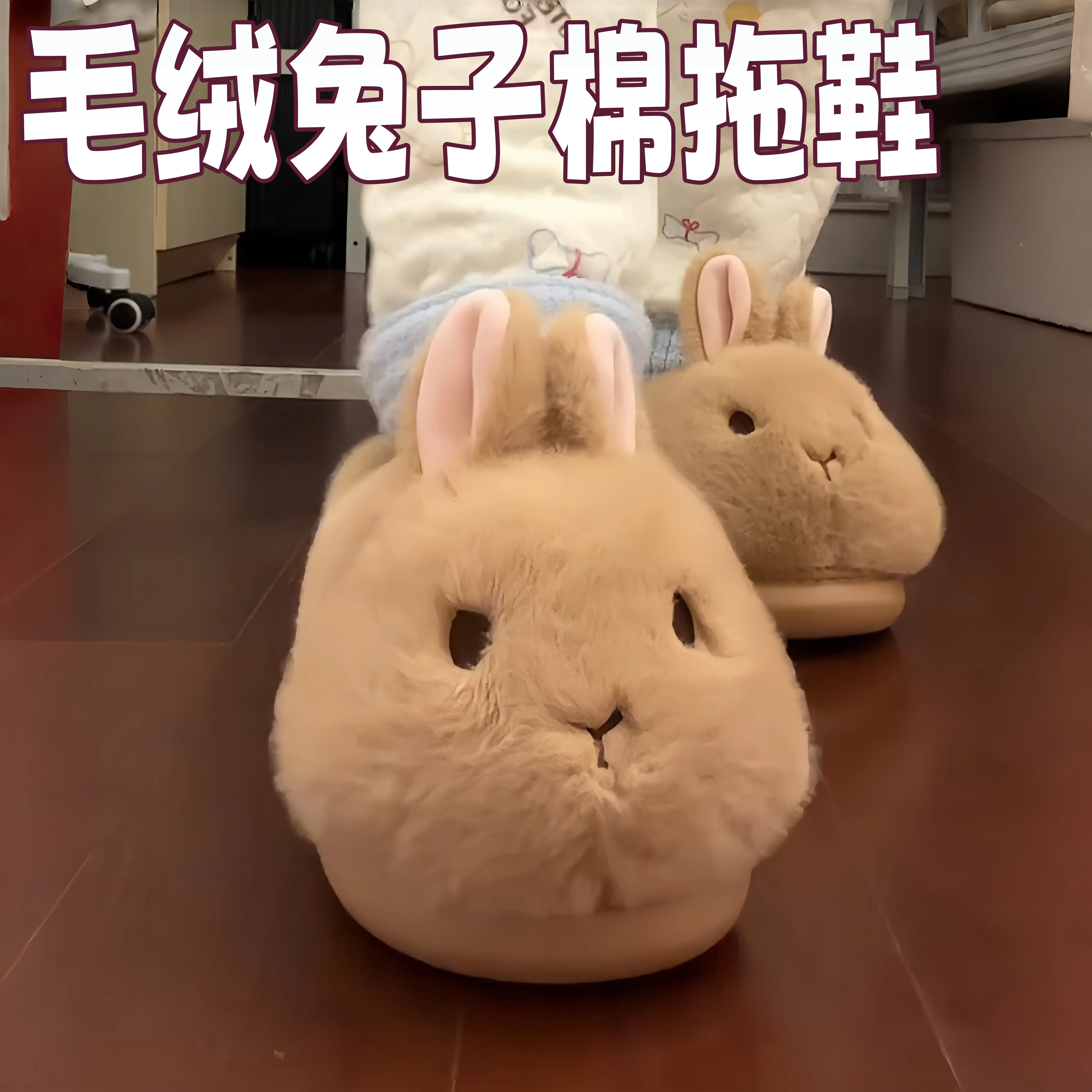 毛绒兔子棉拖鞋治愈系软底舒适保暖鞋秋冬季毛茸茸一脚蹬防滑棉鞋
