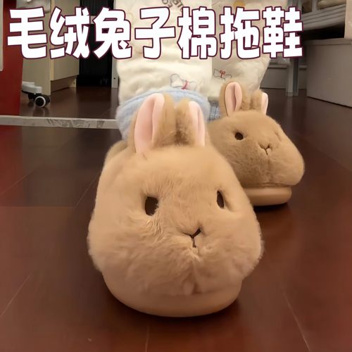 毛绒兔子棉拖鞋治愈系软底舒适保暖鞋秋冬季毛茸茸一脚蹬防滑棉鞋