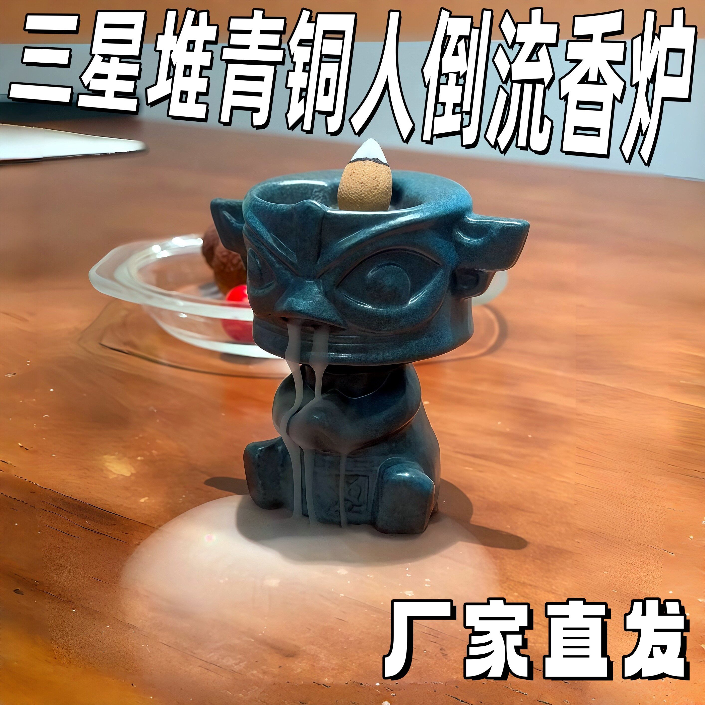 三星堆倒流香炉创意抽象青铜人香插室内香薰装饰摆件线香流水香盘