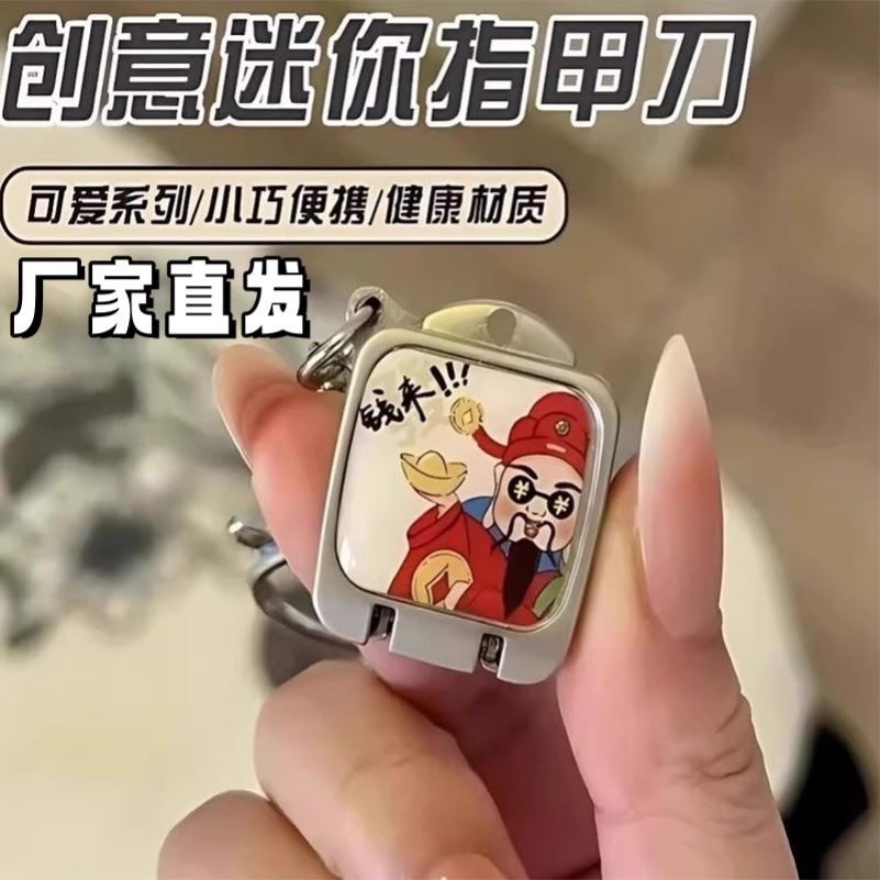 迷你指甲刀可爱卡通创意便携折叠