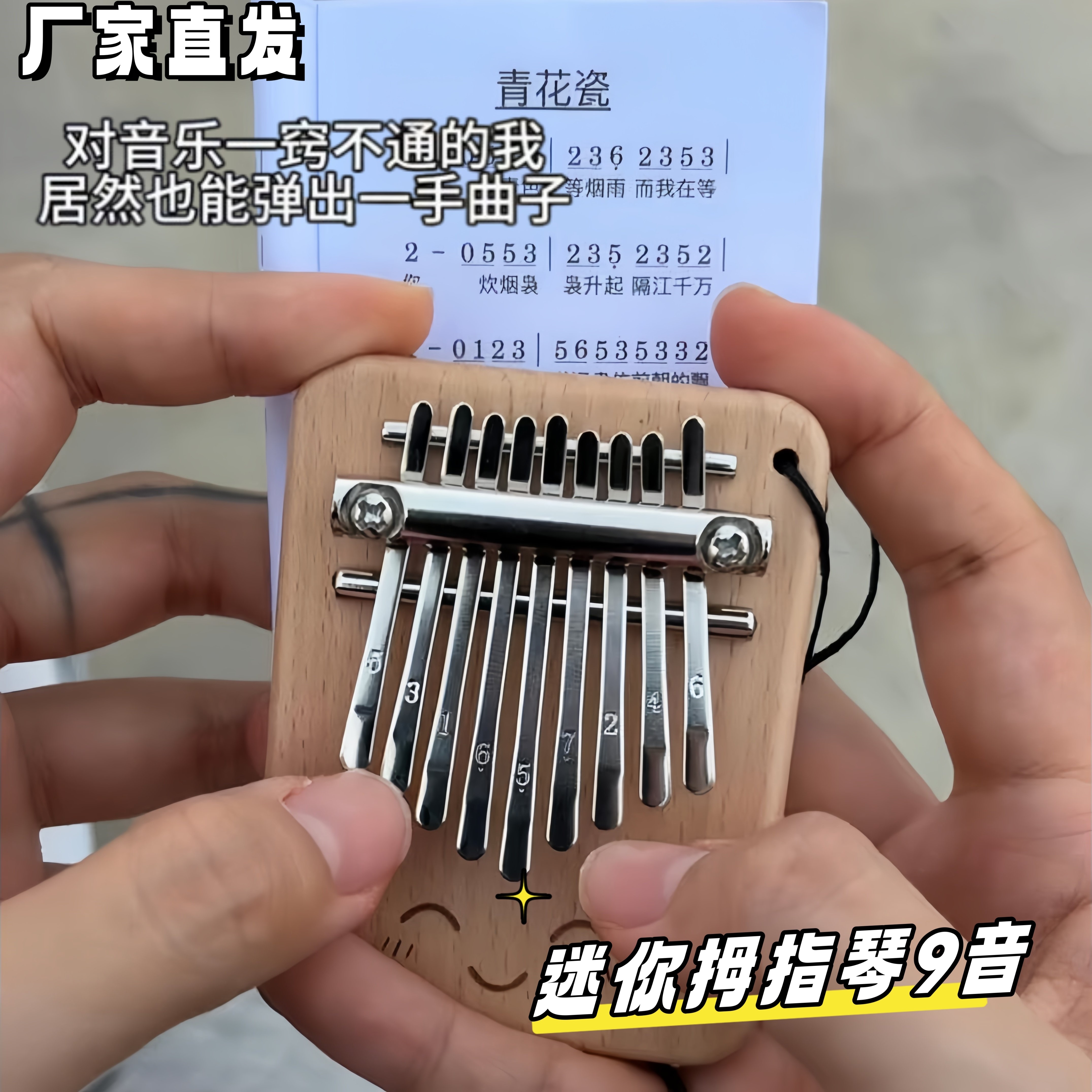 迷你实木9音卡林巴琴便携解压
