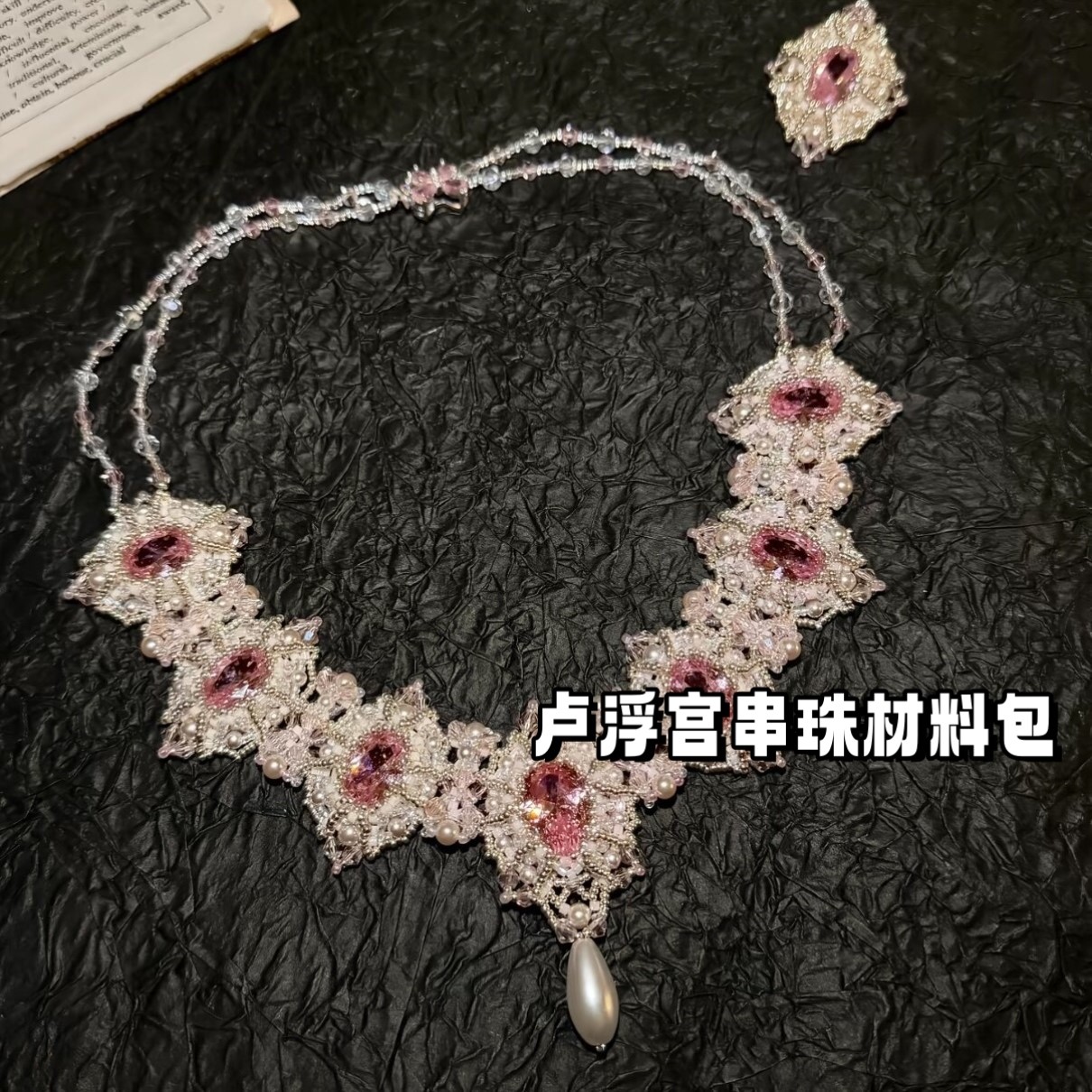 卢浮宫串珠项链DIY材料包礼物