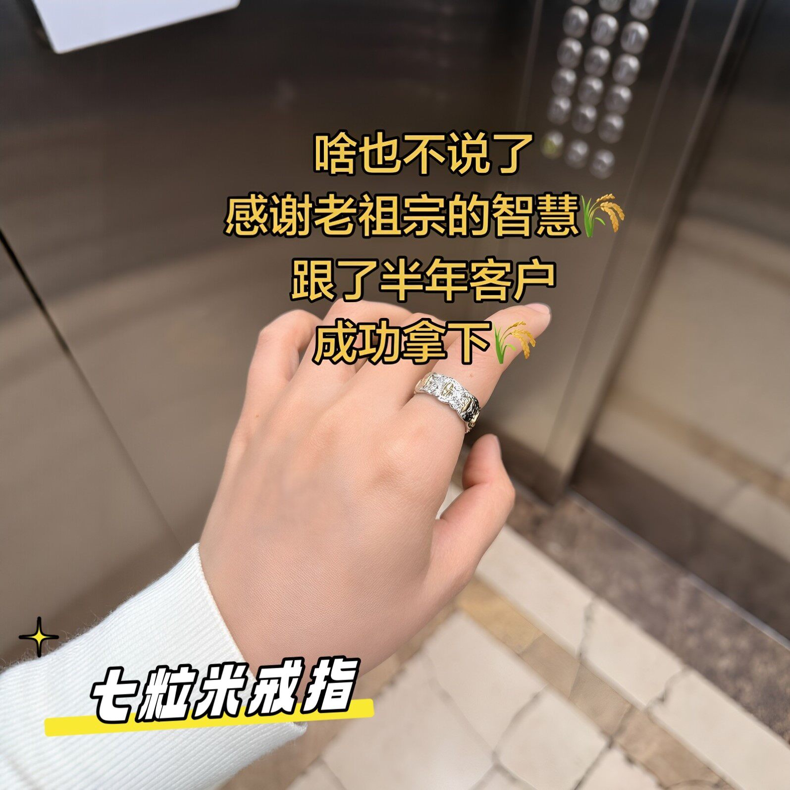 【不得不信】七粒米戒指七厘米戒指招财米随身携带做生意考试转运