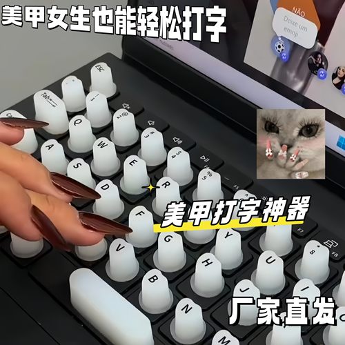 美甲装饰白色打字键盘帽