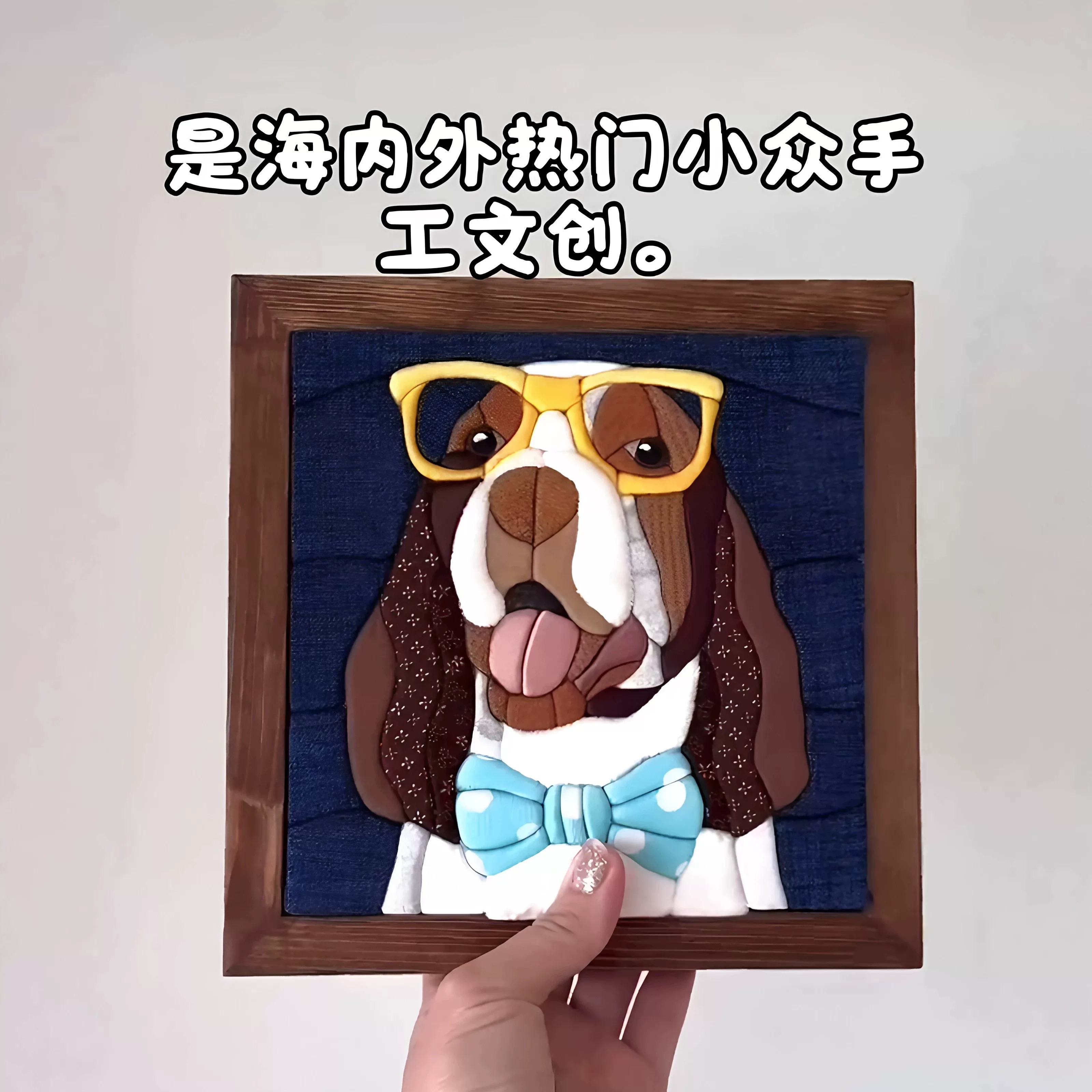 无针拼布戳戳乐绢彩立体装饰画