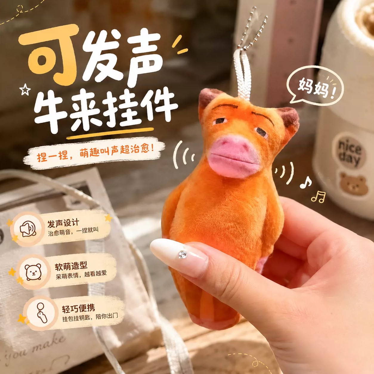 【妈妈!】可发声牛来挂件电影周边抽象语音钥匙扣恶搞书包小挂饰
