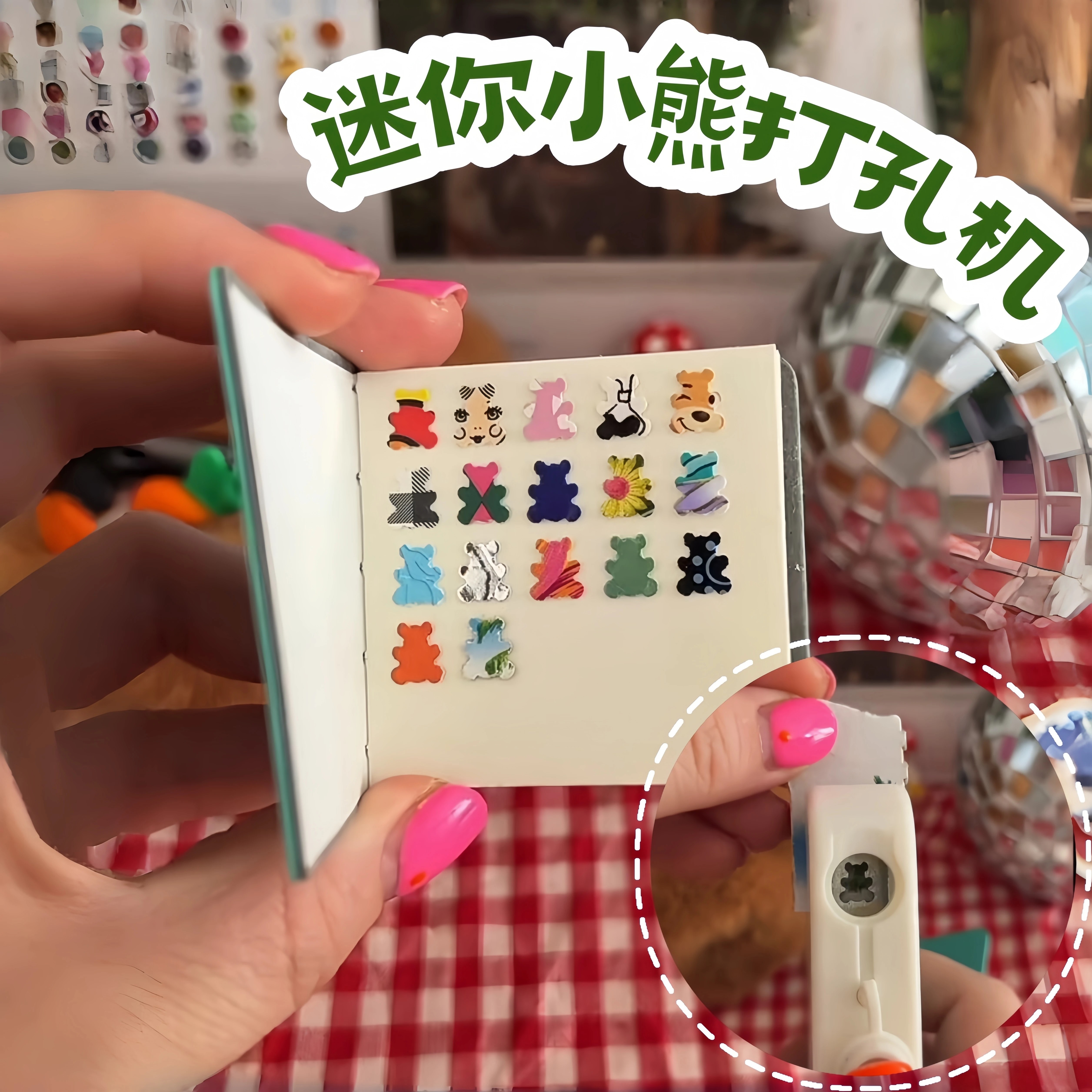 【好小的压花器】迷你小熊打孔机1.5-5mm活页本圆孔手握式打洞器