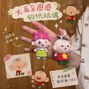 大耳朵图图钩织玩偶动画周边diy手工编制公仔挂件胡图图小美挂饰