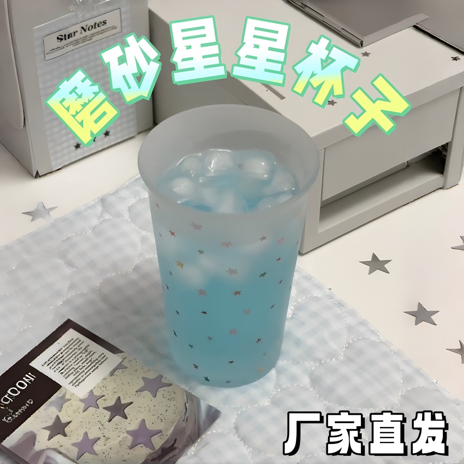 磨砂星星ins风大容量咖啡杯