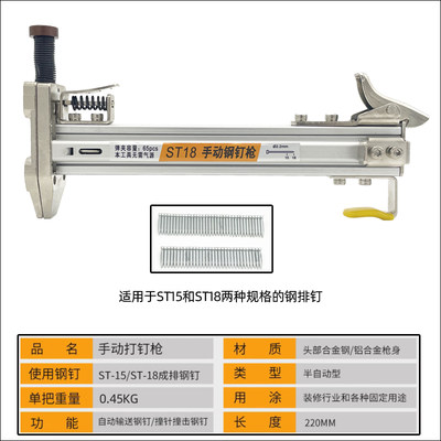 手动打钉枪线槽钢机水泥