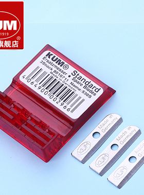 KUM库姆530高硬度高锋利弯碳钢弯曲柔韧刀刃削切顺畅持久耐用标准型削切长笔芯卷笔刀替换刀片