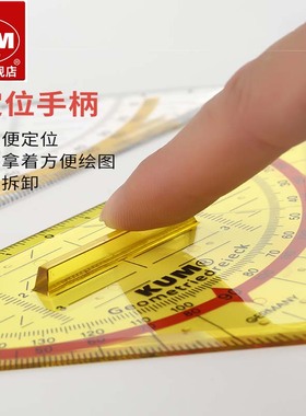 德国KUM库姆环保防滑尺清晰光学刻度精准制图绘画办公学习等腰16cm三角板带抓握手柄多功能三角尺