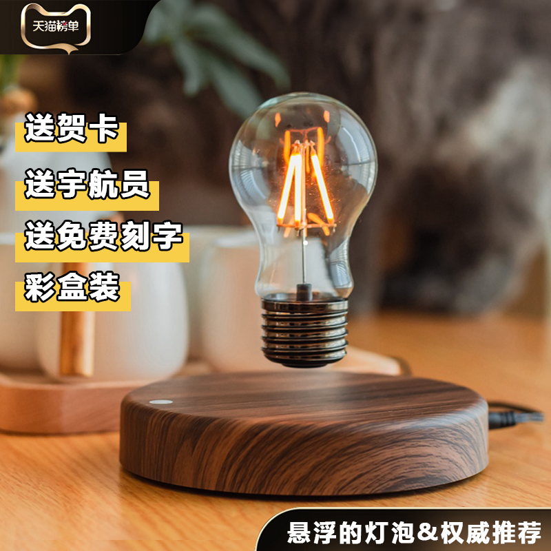 磁悬浮灯泡高级感智能生日礼物