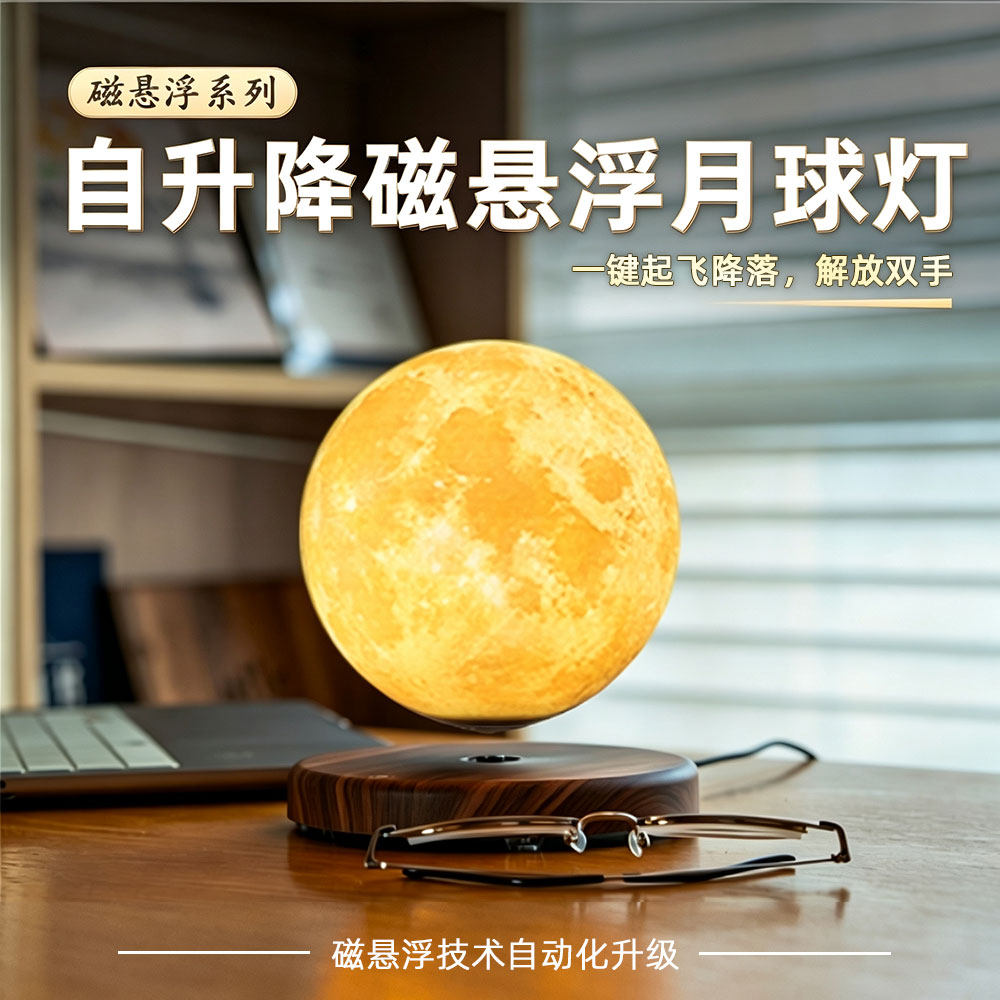 磁悬浮黑科技月球卧室床头小夜灯
