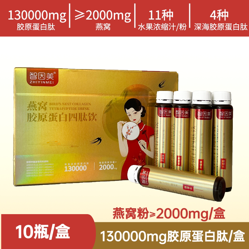 【第三代】燕窝胶原蛋白四肽饮