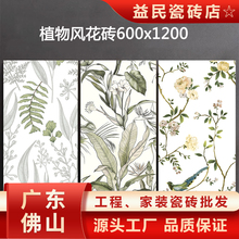 全瓷花砖600x1200花片卫生间背景墙浴室厨房瓷砖法式中古风墙砖