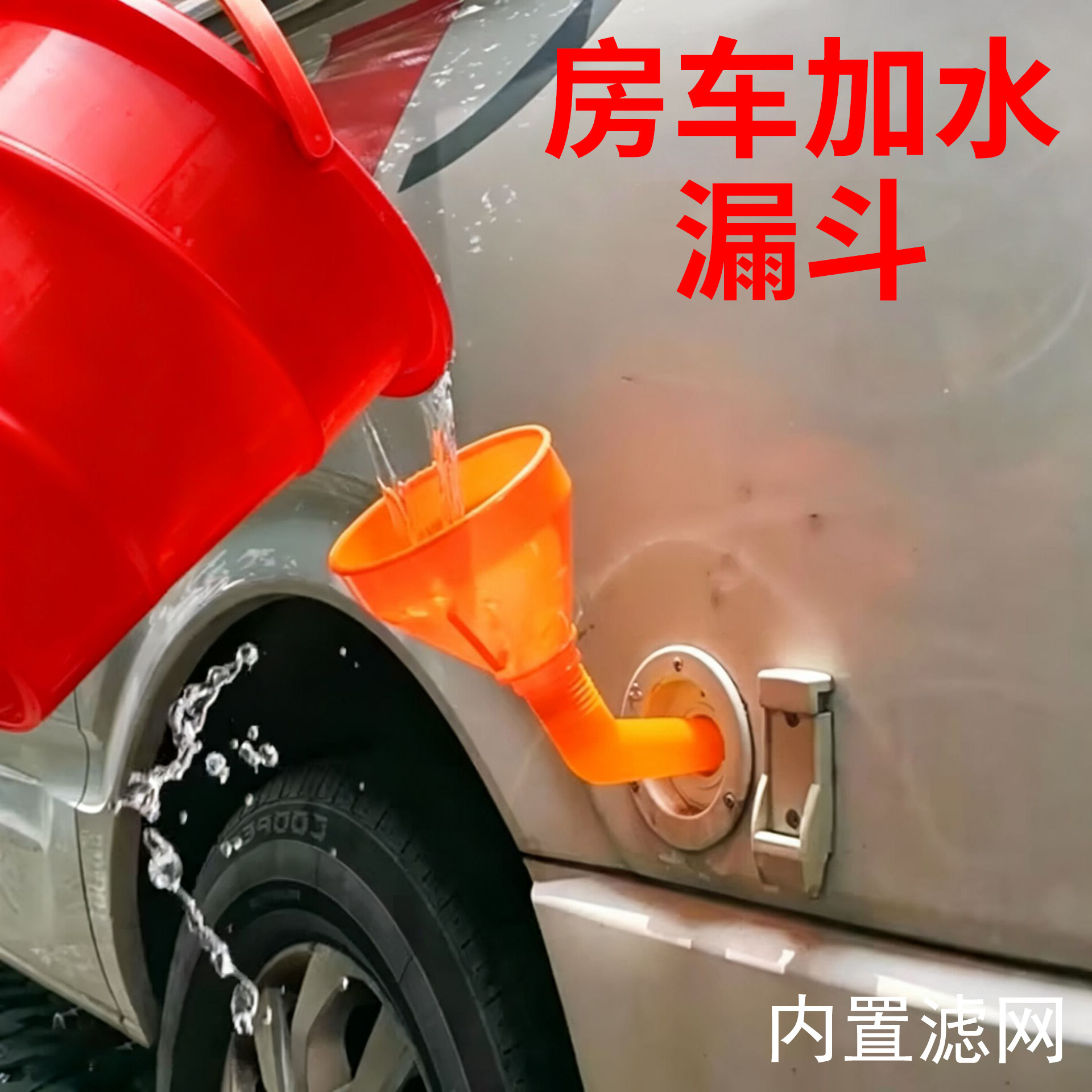 房车加水漏斗免手扶户外营地加油加尿素神器用品装备改装配件大全,清洗/食品/商业设备,油漏斗,淘宝优惠券,粉丝福利购,淘宝优惠卷