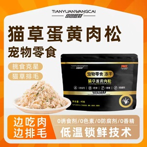 猫咪零食蛋黄肉松宠物拌饭鸡肉绒猫草化毛吐毛球美毛排毛补充营养