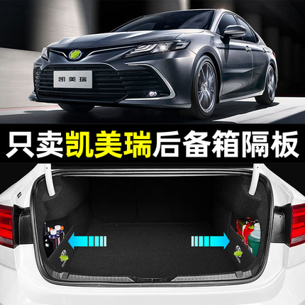 适用丰田八代凯美瑞汽车内装饰用品大全改装后备箱隔板储物收纳箱