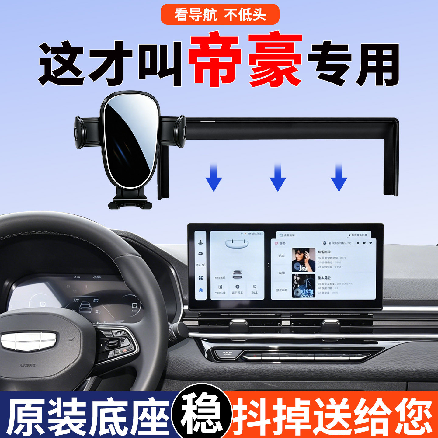 吉利帝豪手机支架车载专用防抖