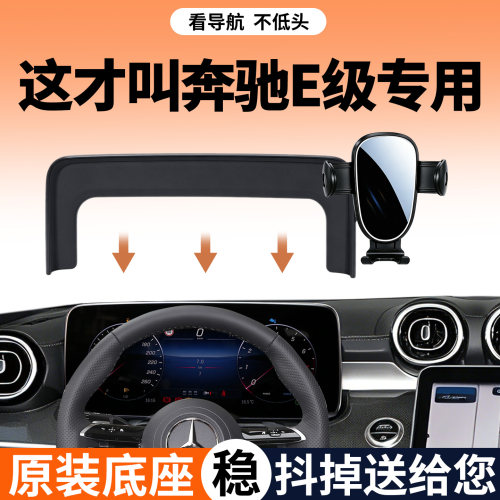 【稳固防抖】奔驰E级手机支架