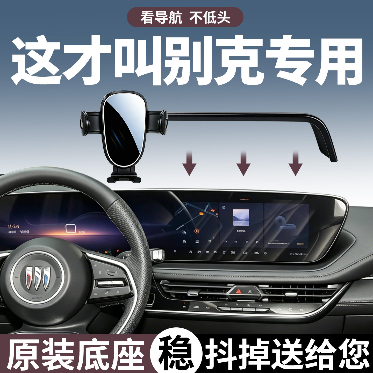 别克手机支架车载专用稳固防抖