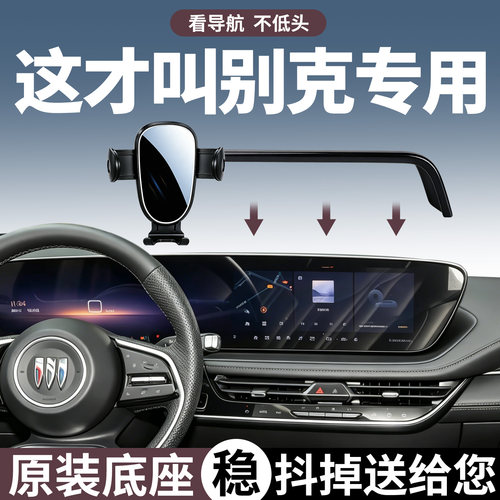 别克手机支架车载专用稳固防抖
