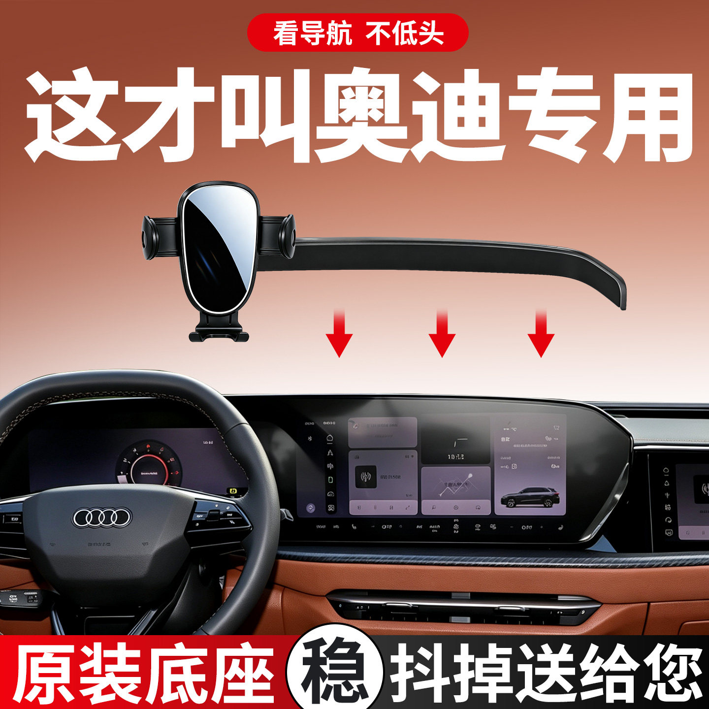 【稳固防抖】奥迪手机支架专用