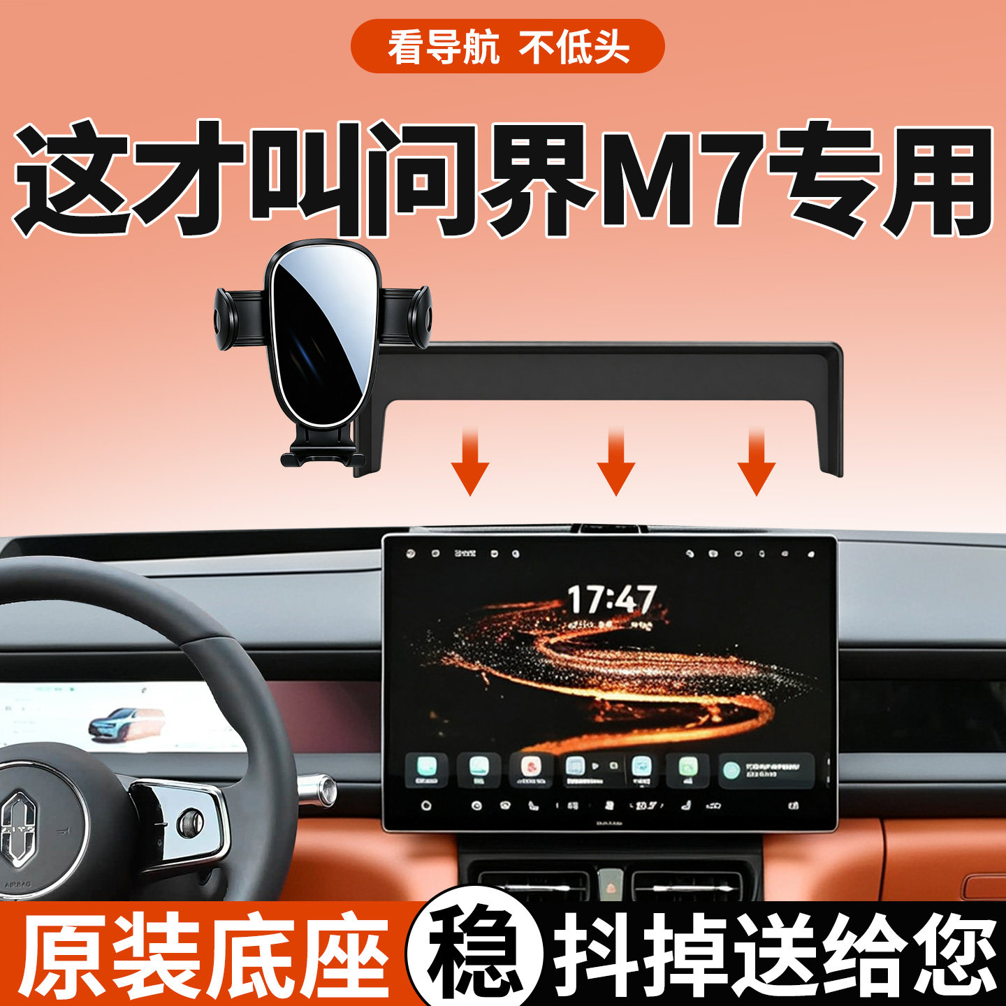 【稳固防抖】问界M7手机支架专用