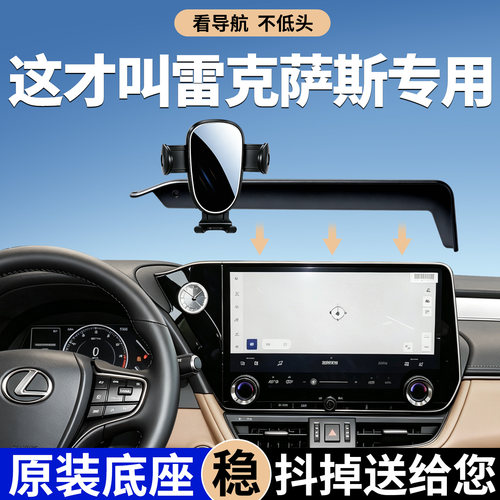 【稳固防抖】雷克萨斯手机支架