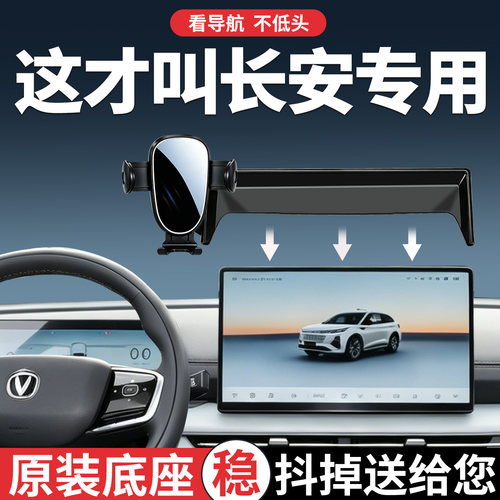 【稳固贴合防抖】长安手机支架