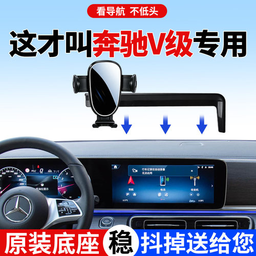 【稳固防抖】奔驰V级手机支架