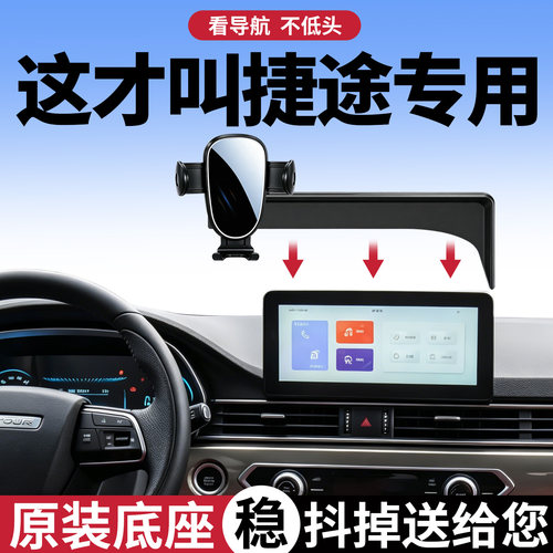 捷途手机支架车载专用稳固防抖