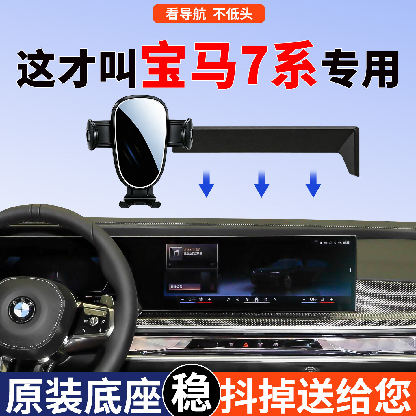 宝马7系手机支架专用稳固不晃动