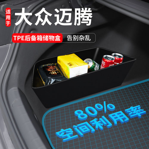 适用大众迈腾B8后备箱隔板储物盒