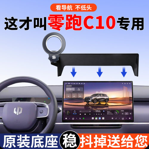 零跑C10手机支架不挡屏幕不异响