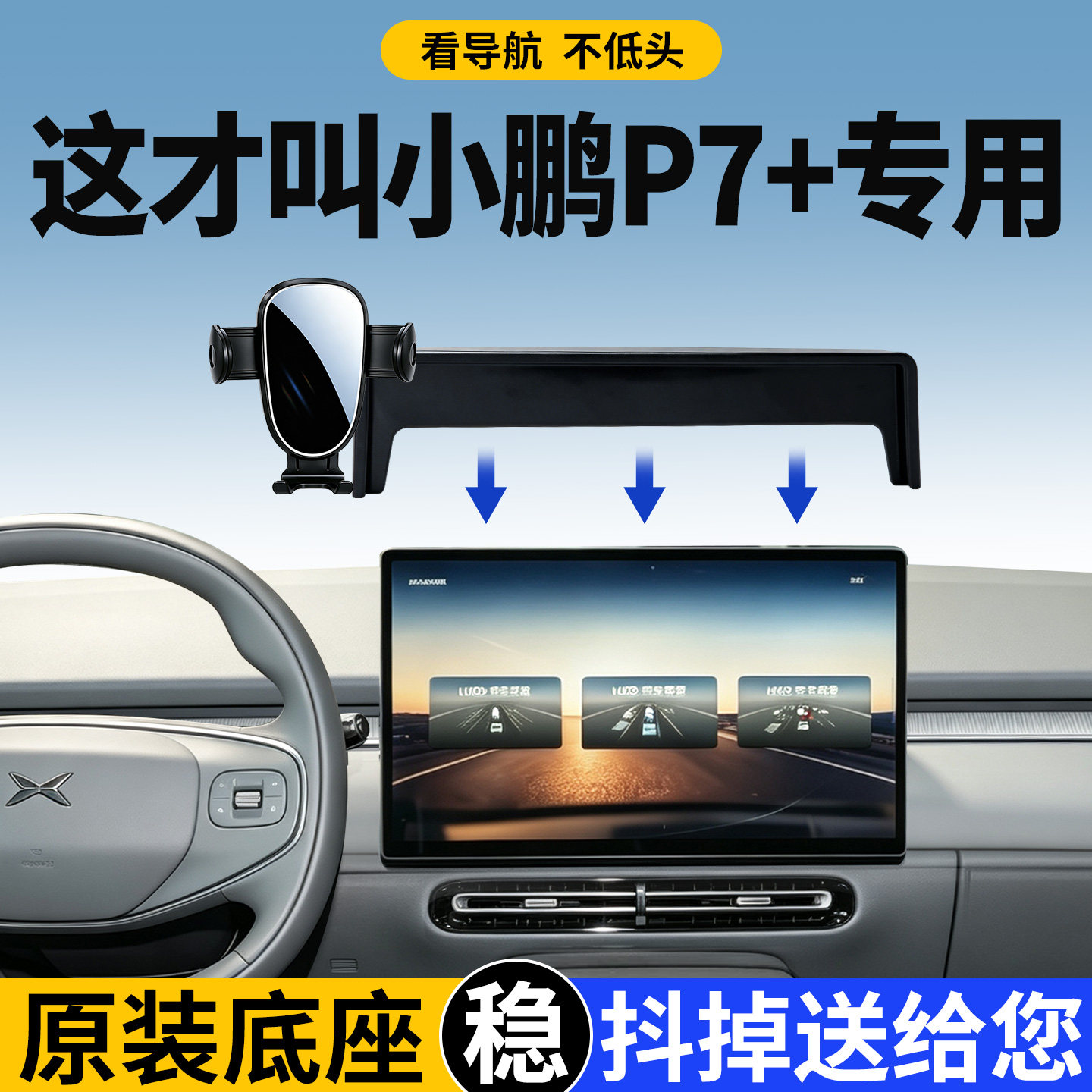 小鹏P7+加手机支架车载专用防抖