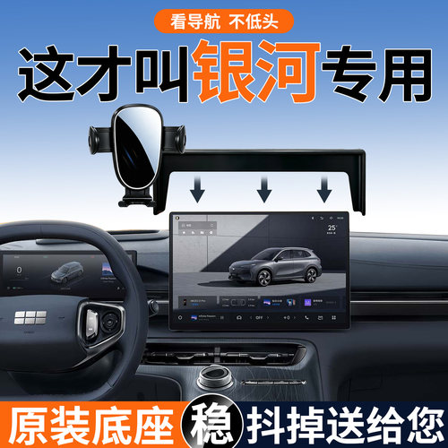 吉利星愿银河手机支架稳固防抖