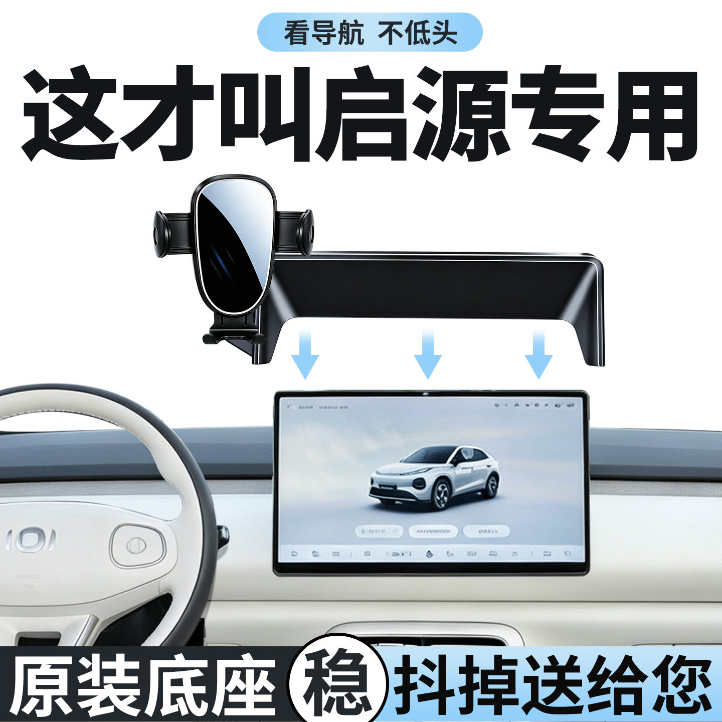 【稳固防抖】长安启源手机支架图片