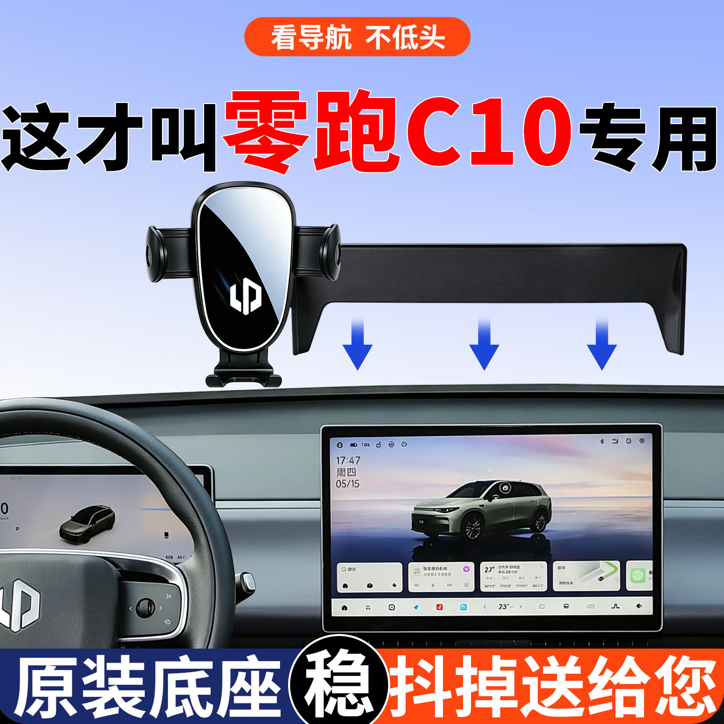 零跑c10手机支架车载导航专用图片